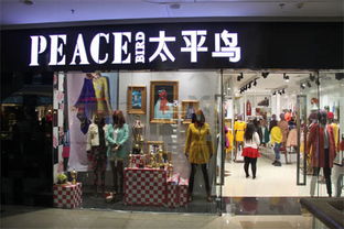 太平鳥陷入轉(zhuǎn)型陣痛 直營(yíng)模式推高庫存，三成門店面臨虧損挑戰(zhàn)