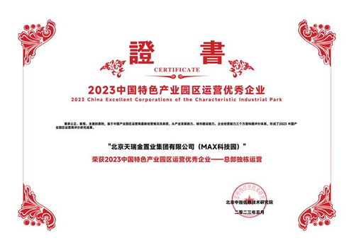 專注專業，以人為本，穩健前行——天瑞金集團的投資管理之道