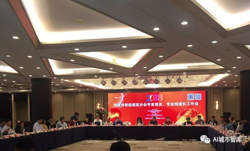 中建協(xié)智能建筑分會(huì)2018專家會(huì)暨智能建筑行業(yè)技術(shù)發(fā)展創(chuàng)新論壇報(bào)告 AI驅(qū)動(dòng)的智慧建筑技術(shù)開(kāi)發(fā)