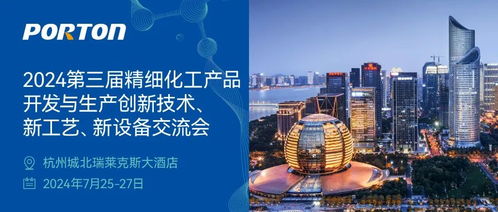 活動預(yù)告 博騰與您相約2024第三屆精細化工產(chǎn)品開發(fā)與生產(chǎn)創(chuàng)新技術(shù)新工藝新設(shè)備交流會