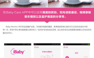 美國iBaby M6T小雪人嬰兒監護器 無線關愛，智慧守護新生